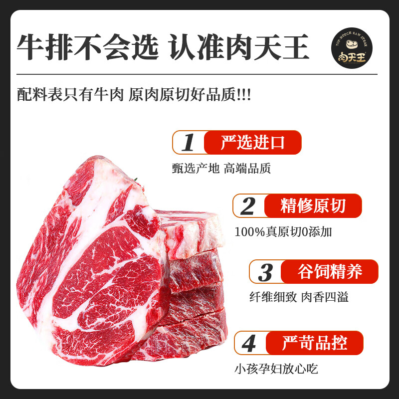 肉天王进口谷饲原切眼肉牛排套餐 雪花牛肉上脑西冷生鲜食材送礼 净重 【健身口粮】眼肉上脑牛排1.05kg