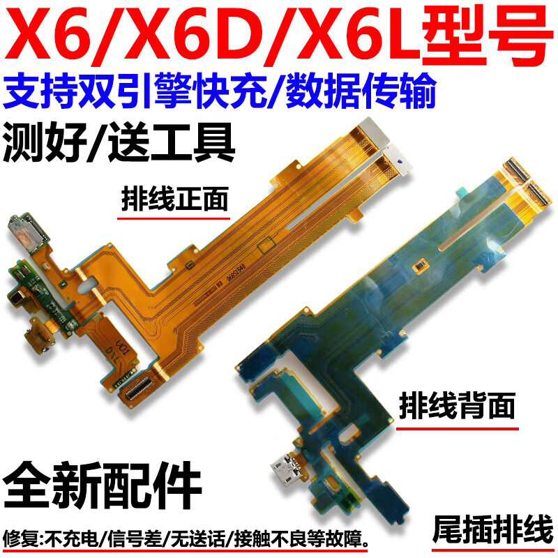 vivo原装适配VIVOX6 X6Plus x6splus D A L SA尾插排线送话器充电排线原装 双引擎闪充X6尾插排线 拆机工具
