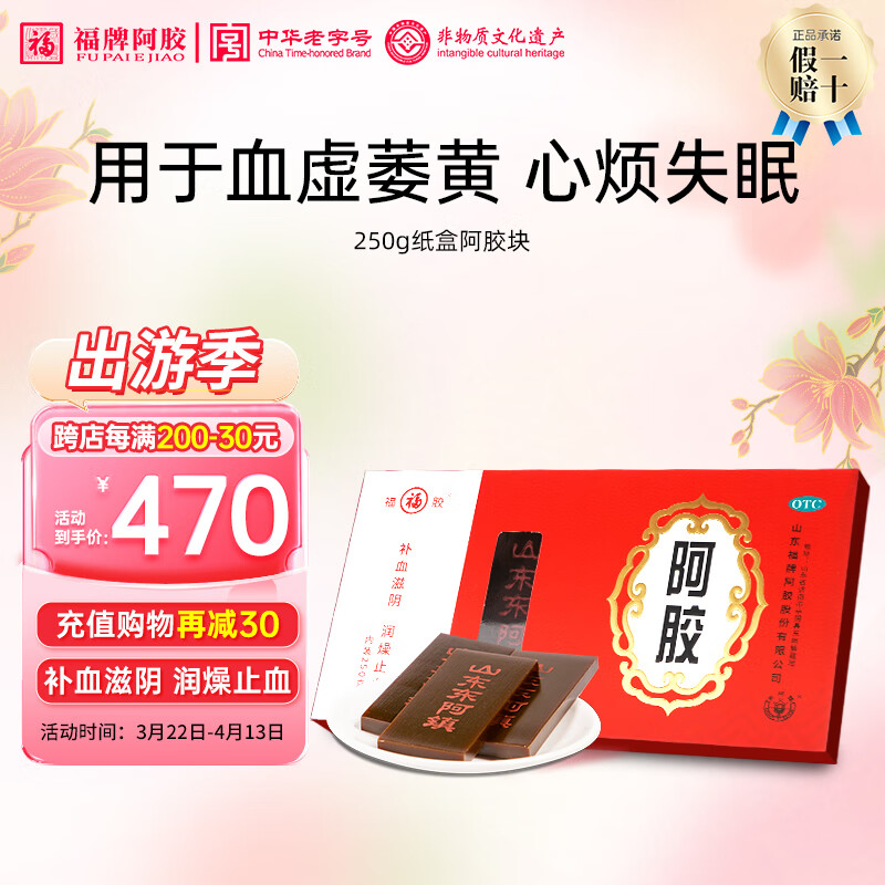 福牌阿胶250g阿胶块礼盒装OTC东阿镇 补血滋阴润燥止血用于血虚萎黄失眠礼物送父母送长辈东阿镇 250g纸盒装