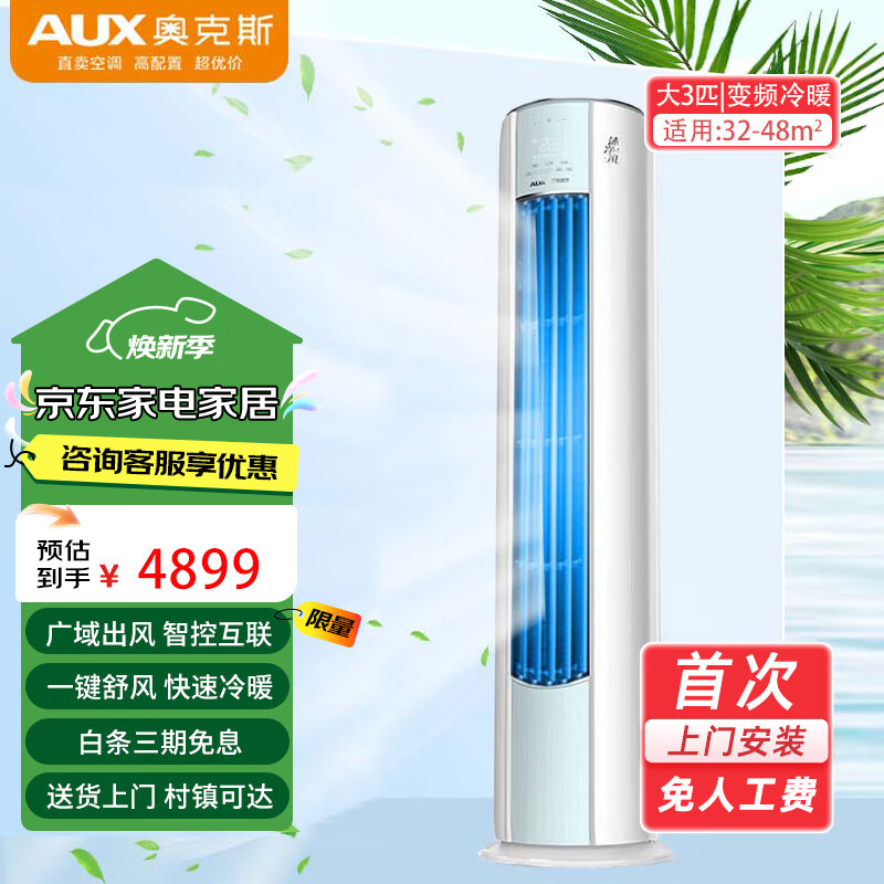 奥克斯空调冷暖3匹柜机客厅三匹立式新一级能效奥克斯家用卧室变频立柜式空调KFR-72LW/BpR3AQF19(B1) 3匹 一级能效 沐净风
