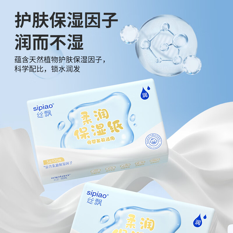 丝飘(SIPIAO)婴儿乳霜纸云柔巾保湿纸巾100抽12包儿童超柔软抽纸整箱家庭装