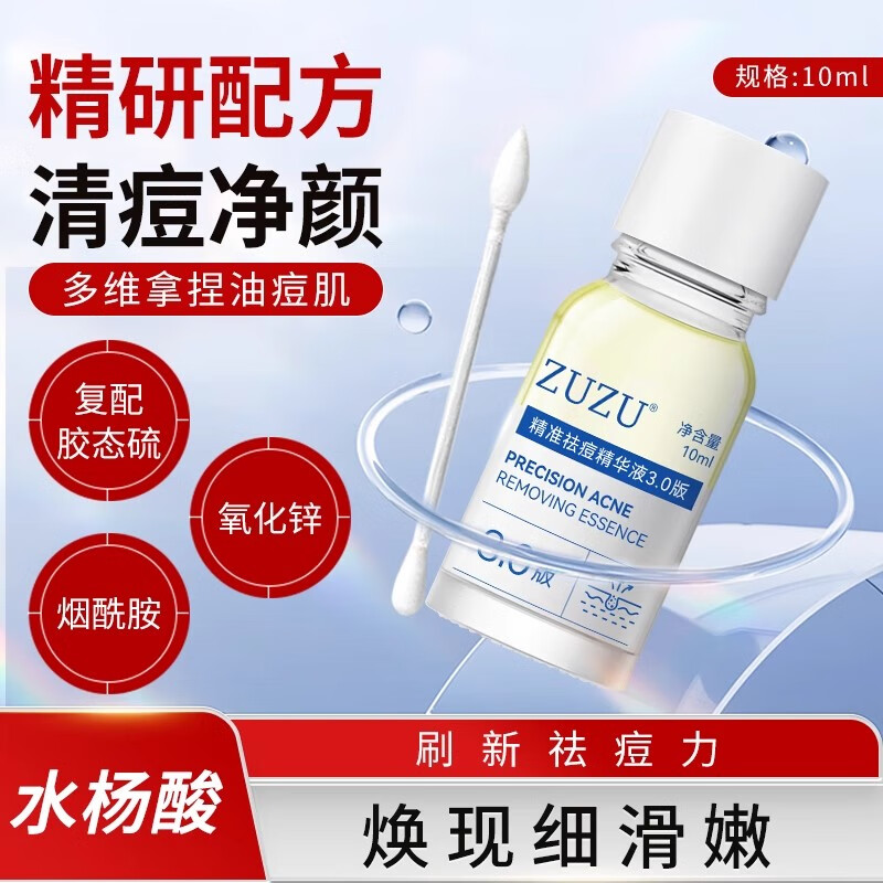 ZUZU【雪大推荐】妆树清颜祛痘精华液改善粉刺痘印肌淡化痘清痘精华液 妆树清颜祛痘精华液20ml【两瓶】