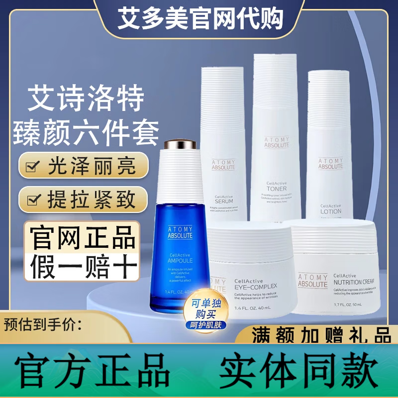 艾多美【直营店旗舰正品】韩国官网臻颜六件套菲颜水润5水乳面霜精华液 艾诗洛特臻颜六件套