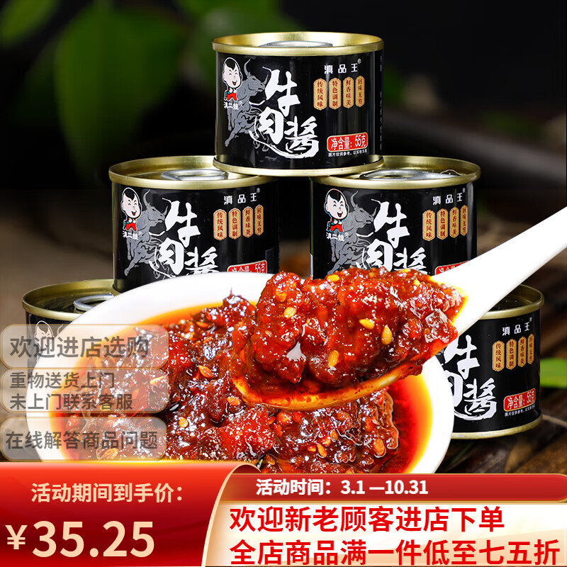 牛肉醬香辣拌飯醬拌面醬香菇牛肉醬辣椒醬夾饃醬下飯菜調(diào)味品批發(fā) 5罐(精美鐵罐氣泡柱包裝)