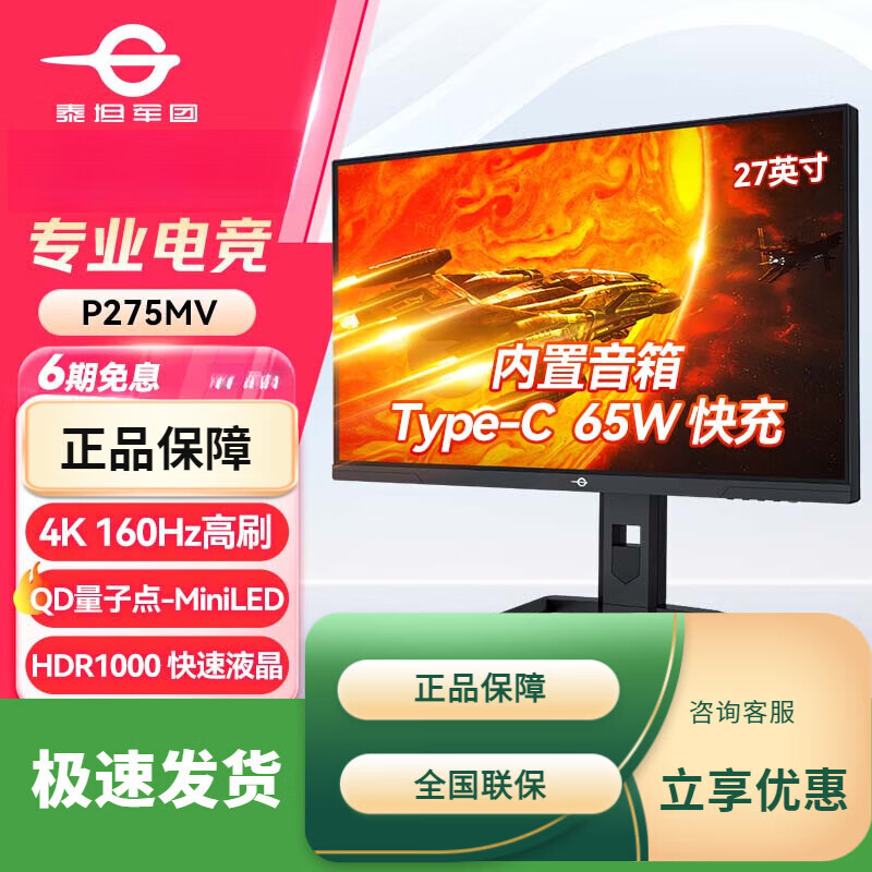 泰坦军团（TITAN ARMY）泰坦军团p275mv 泰坦军团27英寸 2K QD量子点-MiniLED 180Hz HDR1000 快速液晶1ms 旋转升降支架 27英寸4K160Hz MiniLE