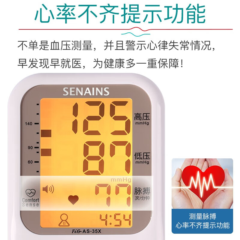 SENAINS【德国】医用级高精准血压仪家用电子血压计自动上臂式血压测量仪 【医用级高精准】AS-35X+电池+电源线