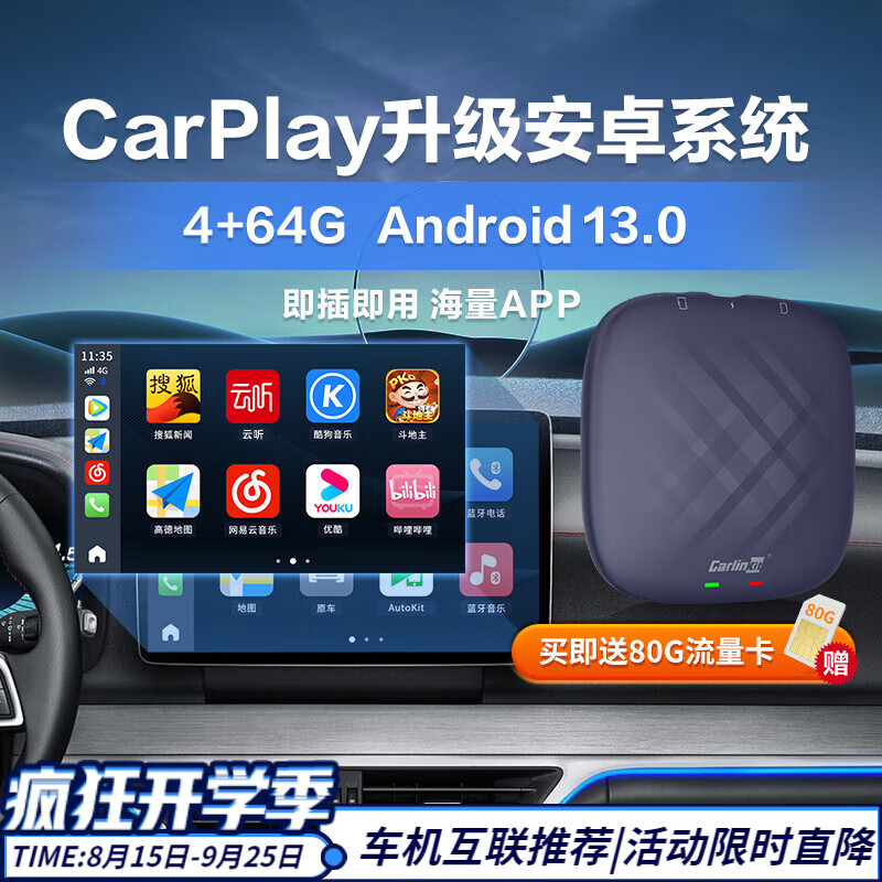 Carlinkit车连易适用于Carplay转安卓系统盒子奔驰奥迪无线车机导航互联盒