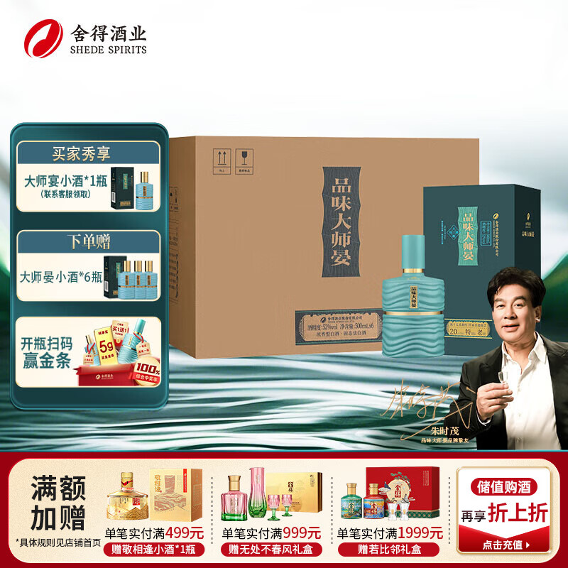 舍得舍得酒 品味大师晏 浓香型白酒【详情领券】 52度 500mL 6瓶 整箱装（赠礼袋）