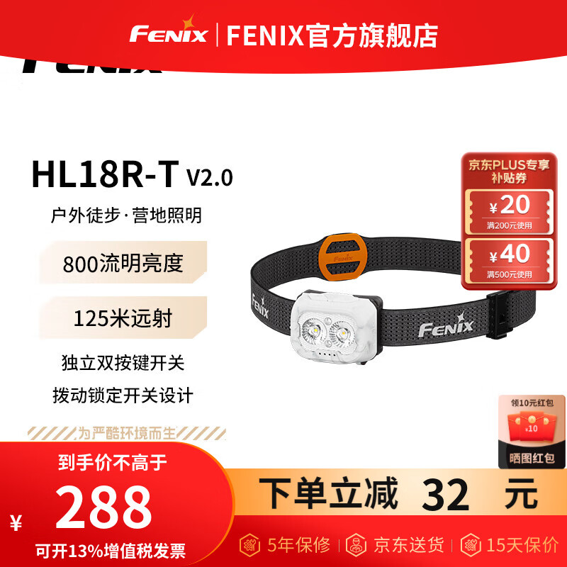 FENIX菲尼克斯頭燈HL系列 夜釣燈強(qiáng)光趕海遠(yuǎn)射釣魚燈夜釣燈越野跑頭燈 HL18R-T V2.0白色