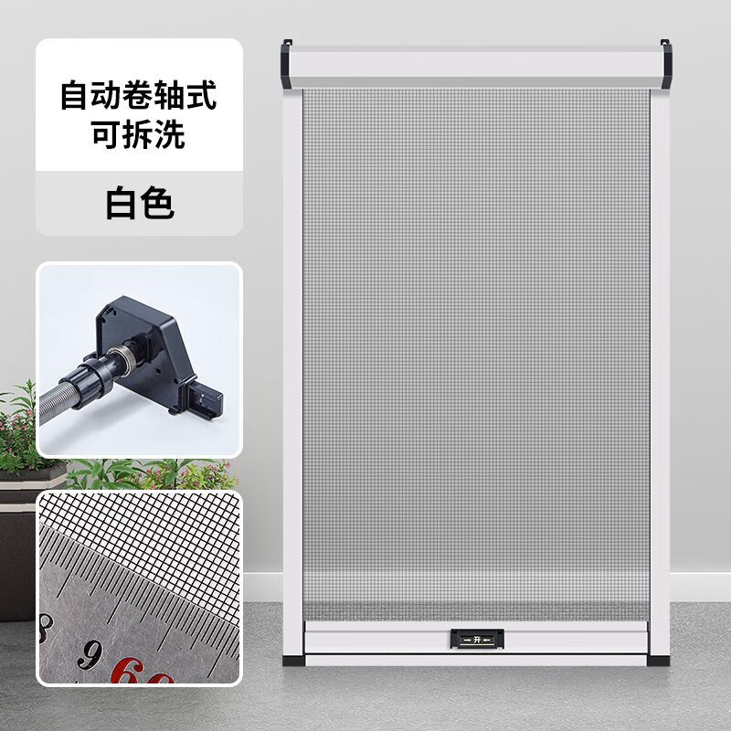 青槐谷定制隐形纱窗可拆洗防蚊虫卷帘上下推拉断桥铝合金高透网纱窗自装 白色可拆洗+防风+耐用款