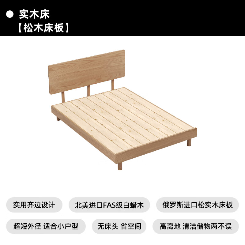 奢百匠純實木床北歐白蠟?zāi)?.2 1.5櫸木薄床頭小戶型單雙人次臥齊邊床 單張床 【松木鋪板】 1200*2000 框架