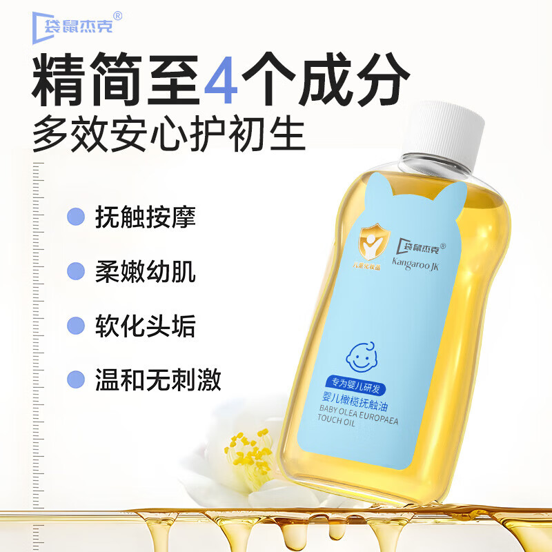 袋鼠杰克婴儿抚触油100ml 宝宝润肤新生儿身体按摩精油奶香保湿精华 婴儿橄榄抚触油+沐浴露20ml(小样)