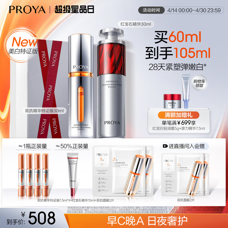 ��������c��a��������Ʒ��װ ˫���챦ʯ���岹ˮ����Һ60ml ��������Ů