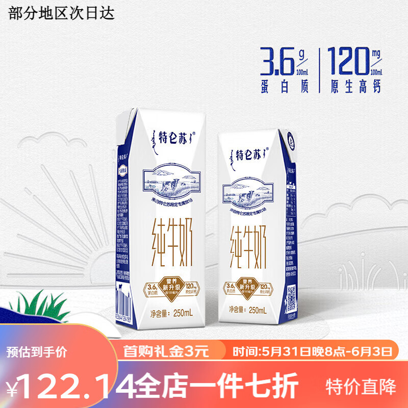 特仑苏特仑苏纯牛奶250ml*16盒 原生高钙全脂牛奶整箱 礼盒装颂礼