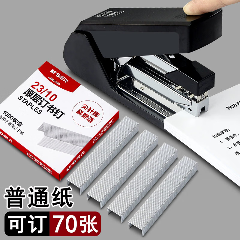 晨光晨光订书钉厚层23钉书钉大号重型加厚钉书机针246载书248订书钉子通用订书针24 8定书丁12号丁书钉 【23/23加厚型200页】5盒/共5000枚