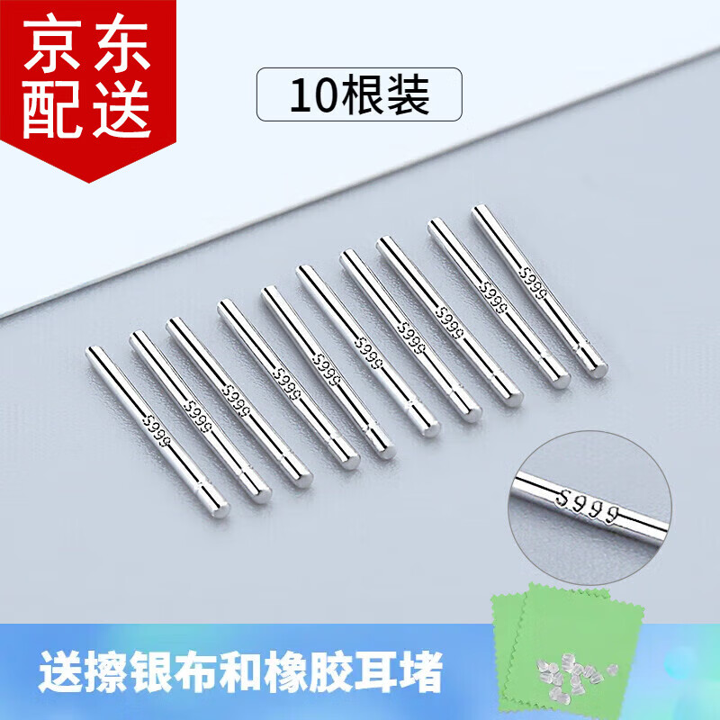 傾欣 S999足銀養(yǎng)耳棒 簡(jiǎn)約銀耳針隱形耳釘男女閨蜜新打耳洞學(xué)生耳棍 0.8*13mm耳棒(10根裝)