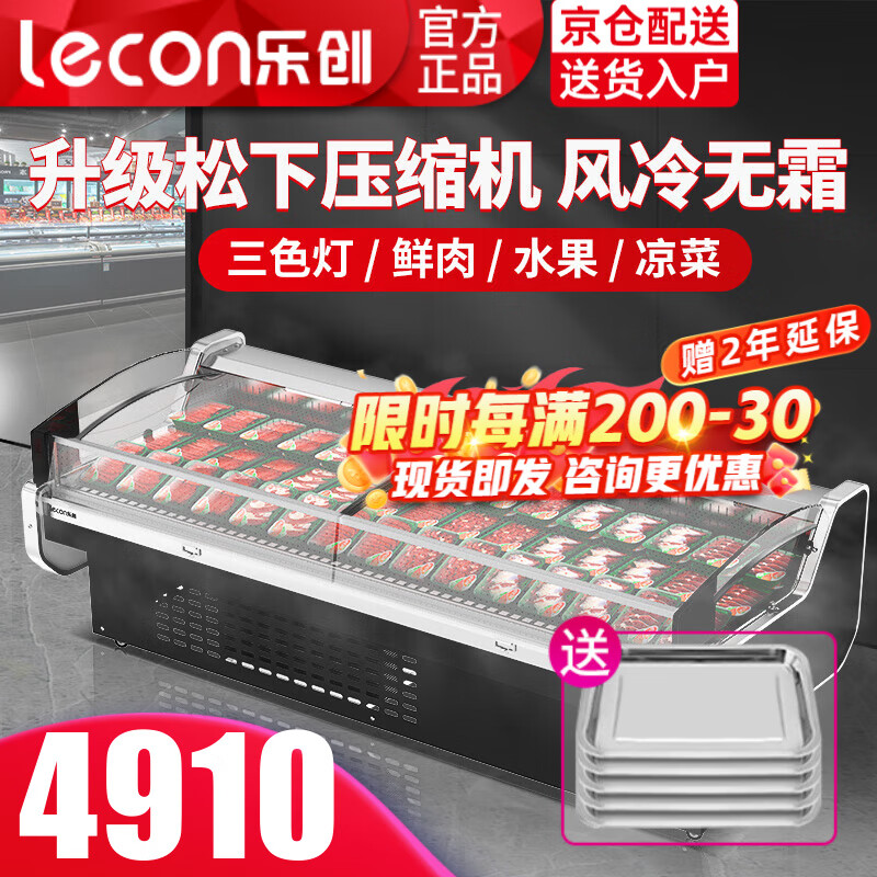 樂創(chuàng)（lecon）鮮肉展示柜超市冷鮮柜豬牛肉生鮮成列柜冷藏保鮮展示柜商用島柜熟食柜涼菜鴨脖展示柜水果風(fēng)冷保鮮 無霜風(fēng)冷-2.0米 松下壓縮機（玻璃門+拉簾門）