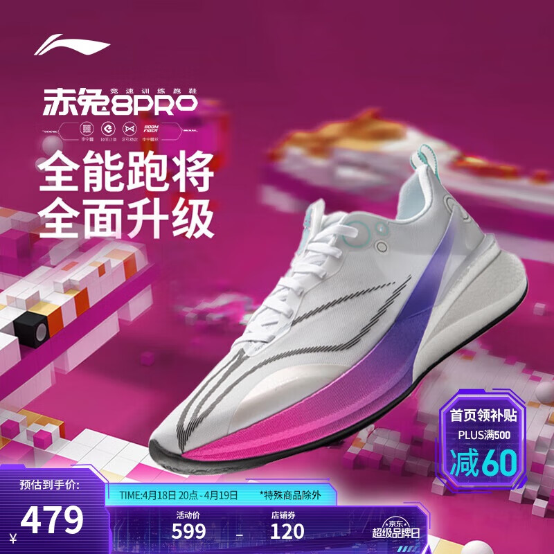 李宁赤兔8PRO 跑步鞋男鞋透气肖战同款马拉松体测运动鞋ARPV003
