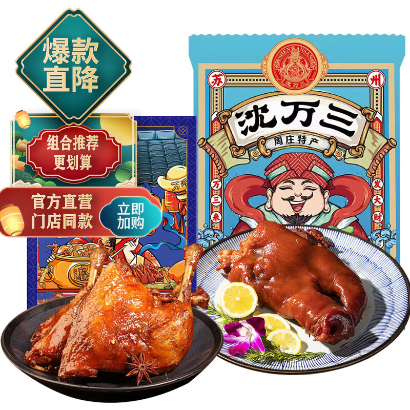 沈万三大鸭腿即食熟食苏州特产下酒菜卤味酱鸭腿开袋即食网红零食 185g酱鸭腿350g猪头肉组合推荐