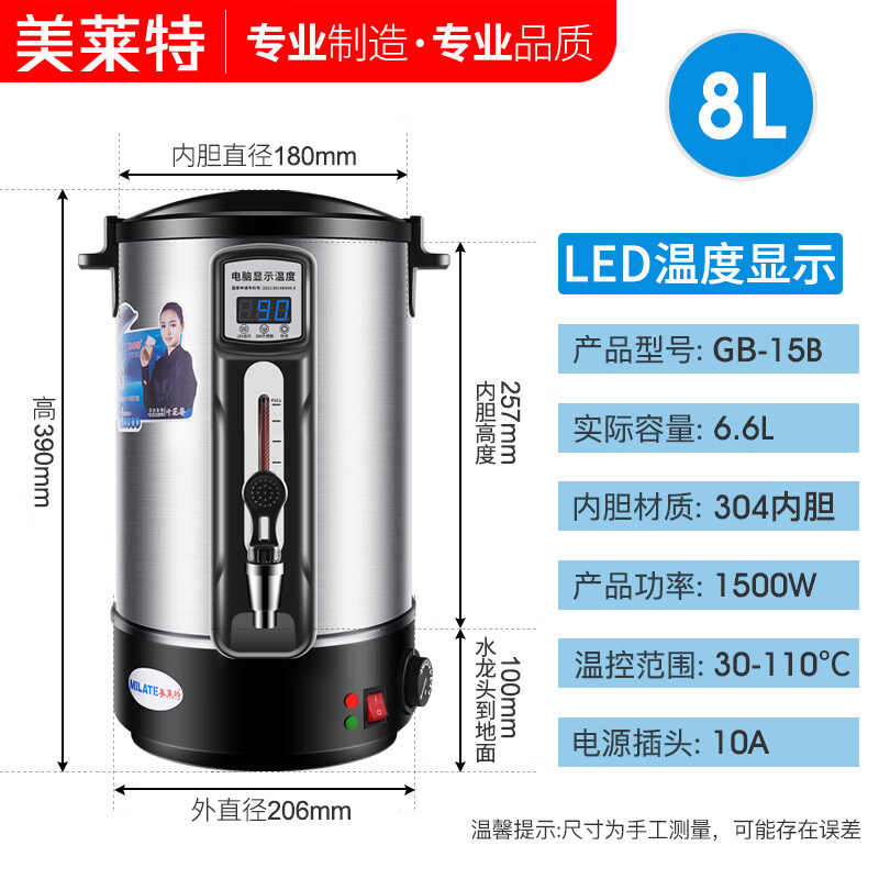 美萊特（MILATE）電熱開(kāi)水桶商用燒水桶不銹鋼加熱保溫蒸煮桶大容量家用自動(dòng)燒水器 8L雙層防燙(可調溫帶液晶顯溫)