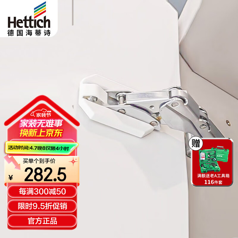 海蒂詩（Hettich）德國進口隱藏式冰箱門導(dǎo)向鉸鏈kamat