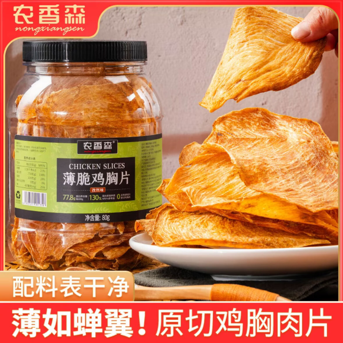 ũ��ɭ ���༦����Ƭ��Ȼζ80g��װ�����ʼ��������������ߵ���С��ʳ 14.4Ԫ