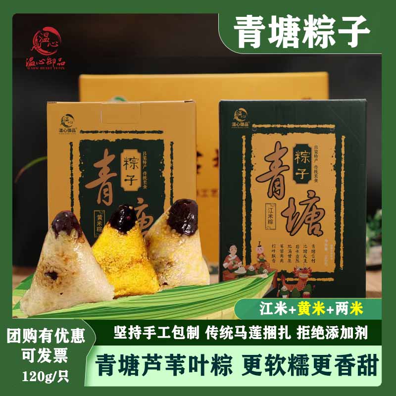 温心御品青塘粽子大黄米江米手工粽高档礼盒员工端午节山西临县特产裹蒸粽 黄米粽8只精美礼盒