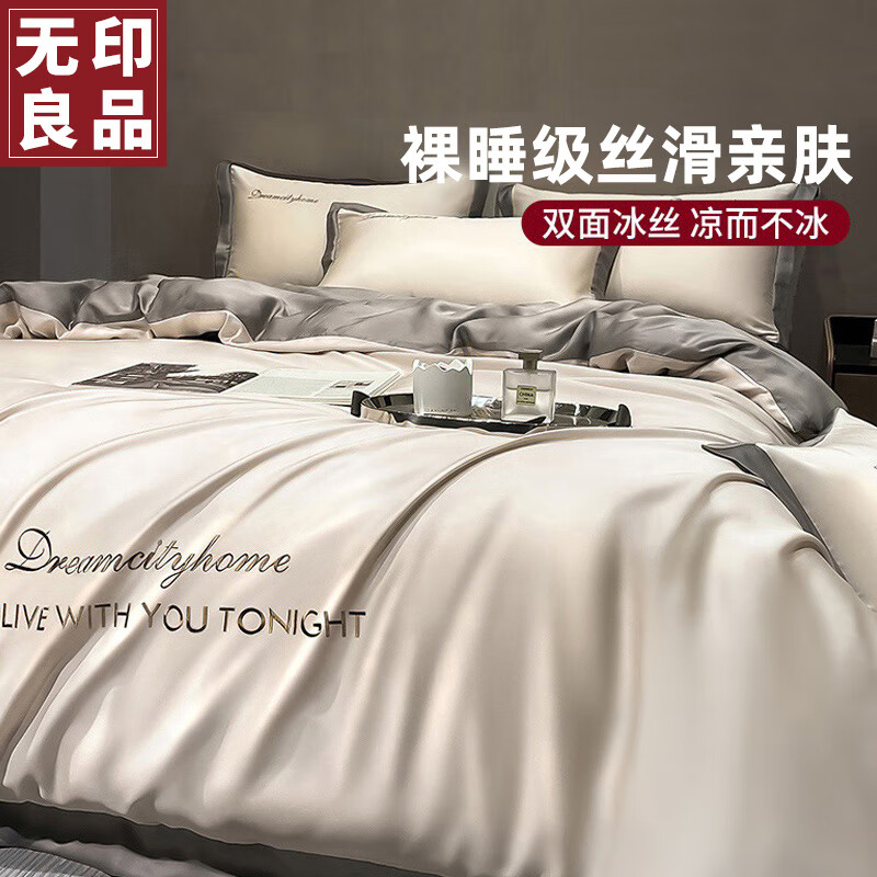 无印良品水洗冰丝四件套夏季凉感丝被套单件学生宿舍单人床单三件套 山灰+中灰【水洗冰丝面料】 150x200cm单被套【丝滑裸睡】