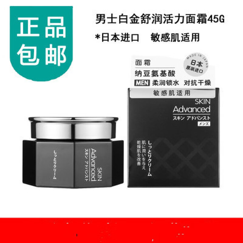 屈臣氏【旗舰直销】屈臣S.A.卓沿男士白金舒润活力面霜50g氨基酸白金调 正常规格