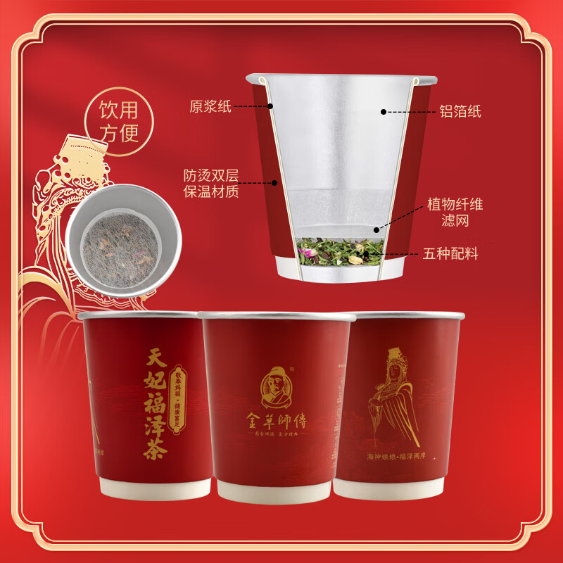 金草师傅金线莲杯茶即冲即饮随手杯养生茶办公室商务招待一次性杯茶熬夜茶 3提【共30杯】-20%的人选择-送礼袋。