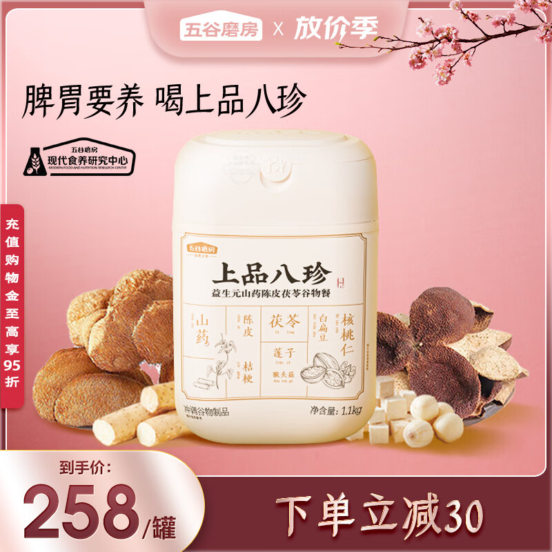 五谷磨房养胃上品八珍益生元山药陈皮茯苓谷物早餐食品1100g