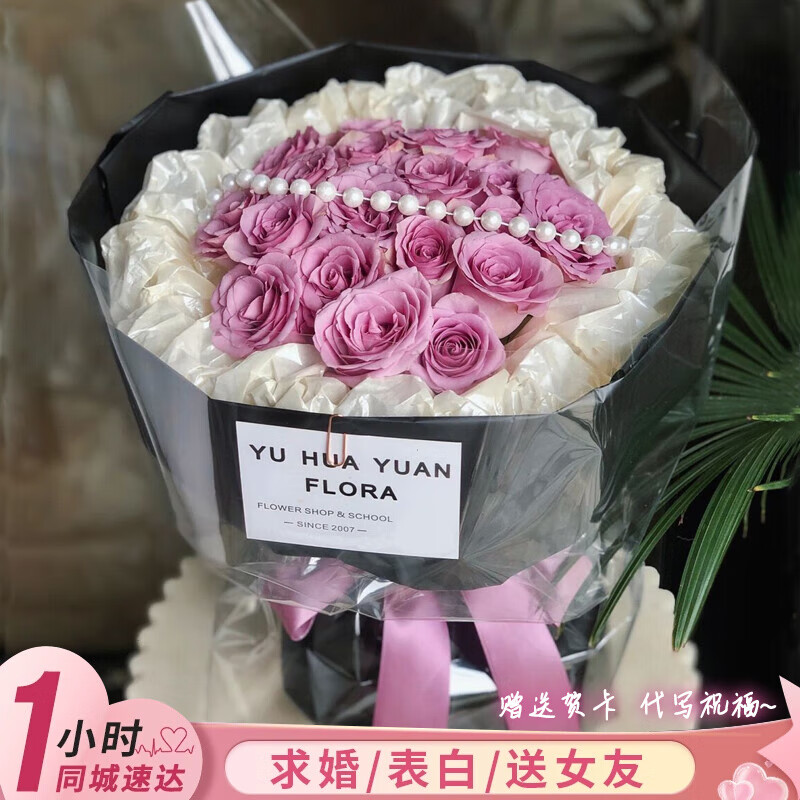 花西田紫色玫瑰海洋之歌花束鮮花速遞同城訂花送女友生日配送 月亮湖 19朵紫霞仙子玫瑰花束