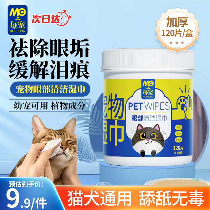 每宠宠物眼部清洁湿巾加厚擦泪痕去除眼屎猫咪狗狗博美比熊专用120片