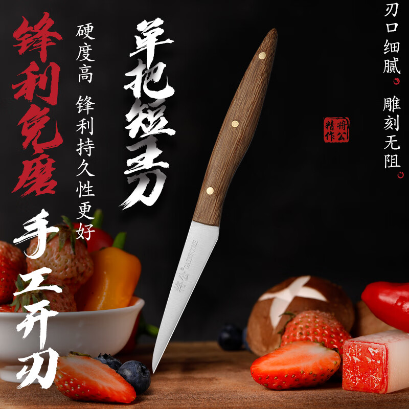 將公廚房雕刻刀三件套鉬釩鋼專業(yè)廚師食品水果拼盤手工雕花刀鋒利免磨 雞翅木柄單把果刀(刃長(zhǎng)6.5cm)