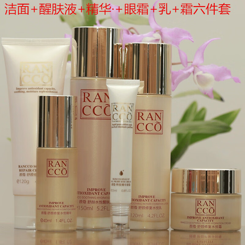 醒肤液乳精华颜寇百花蜜化妆品 洁面醒肤液精华眼霜乳霜六件套