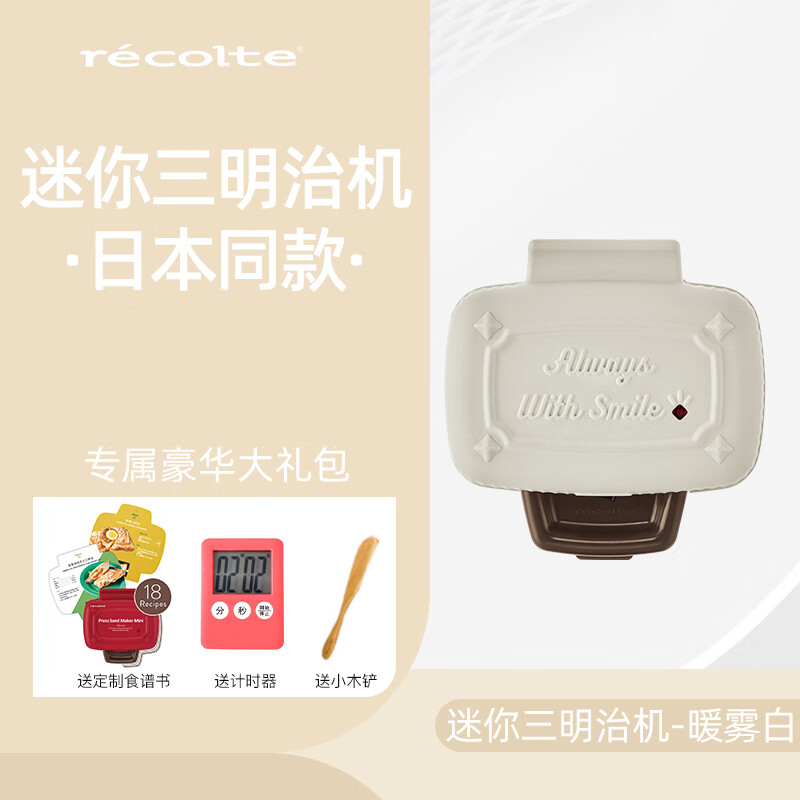 麗克特（recolte）日本麗克特早餐一體輕食早餐機家用小型三明治機多功能面包吐司機 暖霧白