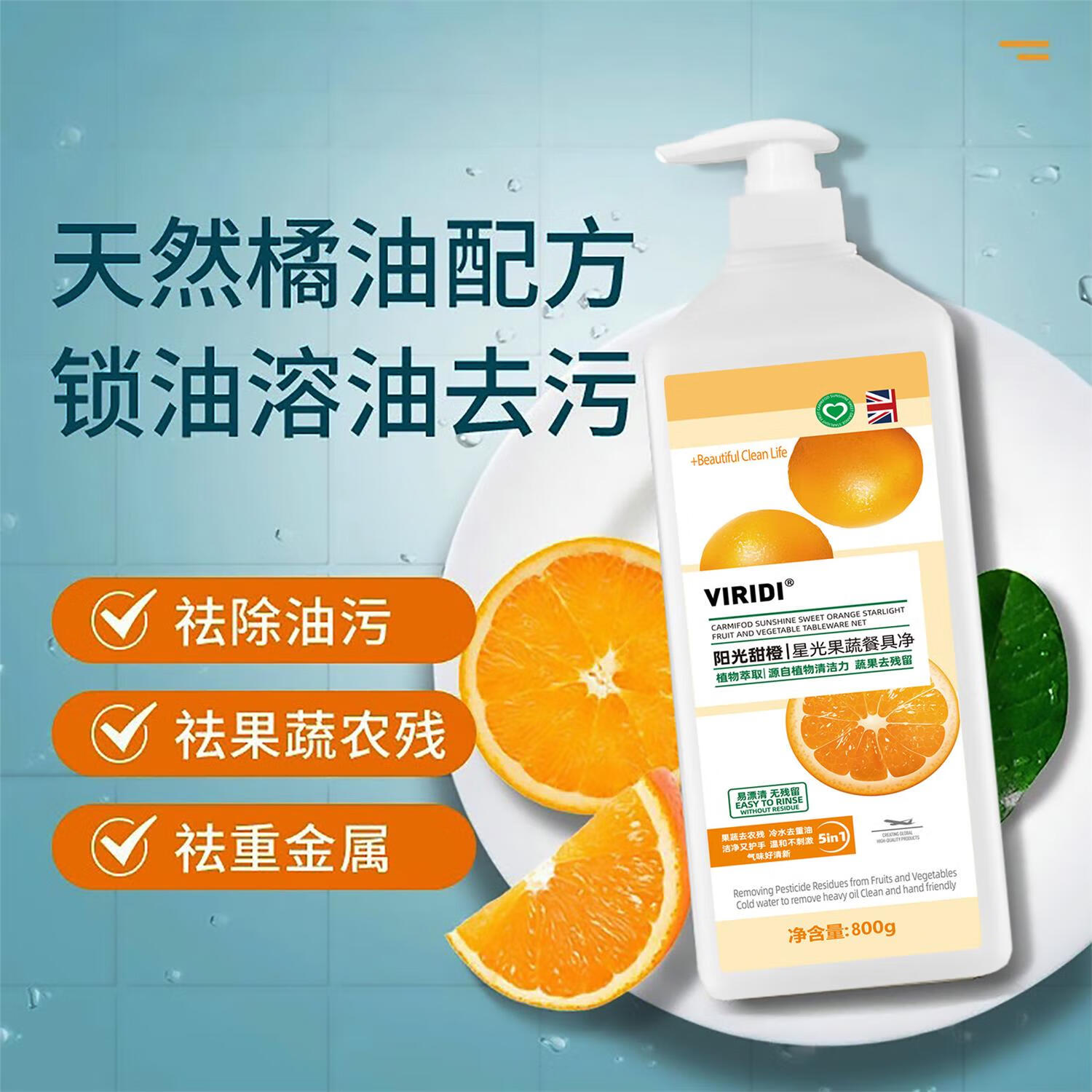 viridi果蔬餐具净洗洁精家用大瓶食品级强力去油洗涤剂 餐具果蔬净800