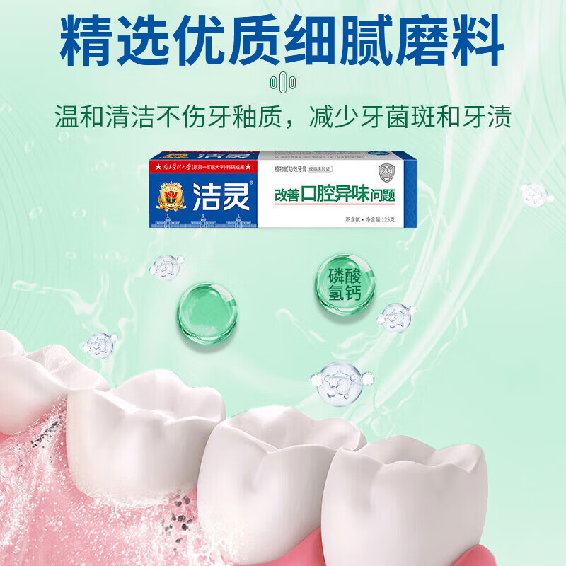 洁灵牙膏改善口腔异味问题 口臭口气去渍个人护理平衡菌群 沁心柠檬125g*3支