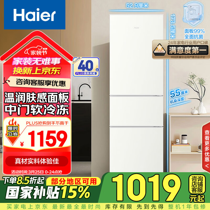 海爾（Haier）218升膚感系列三門多門節(jié)能省電小戶型迷你電冰箱家用宿舍租房中門軟冷凍BCD-218LHC300GL