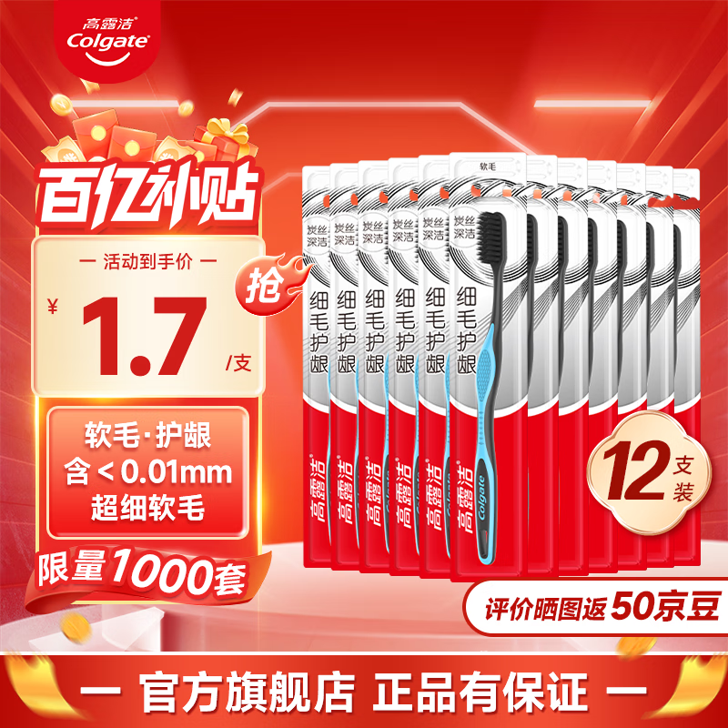 Colgate 纤柔备长炭软毛牙刷 3支装 超细软毛 深层洁齿 — 仅售 23.9 元！