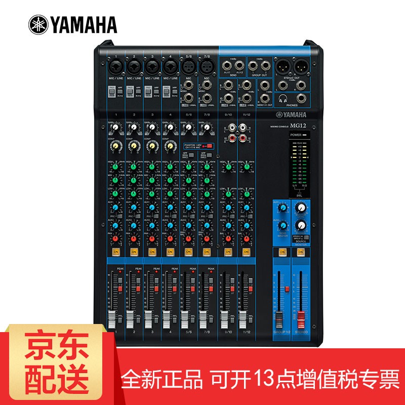 雅马哈(yamaha)调音台 mg系列专业调音台多通道控制带效果器舞台演出