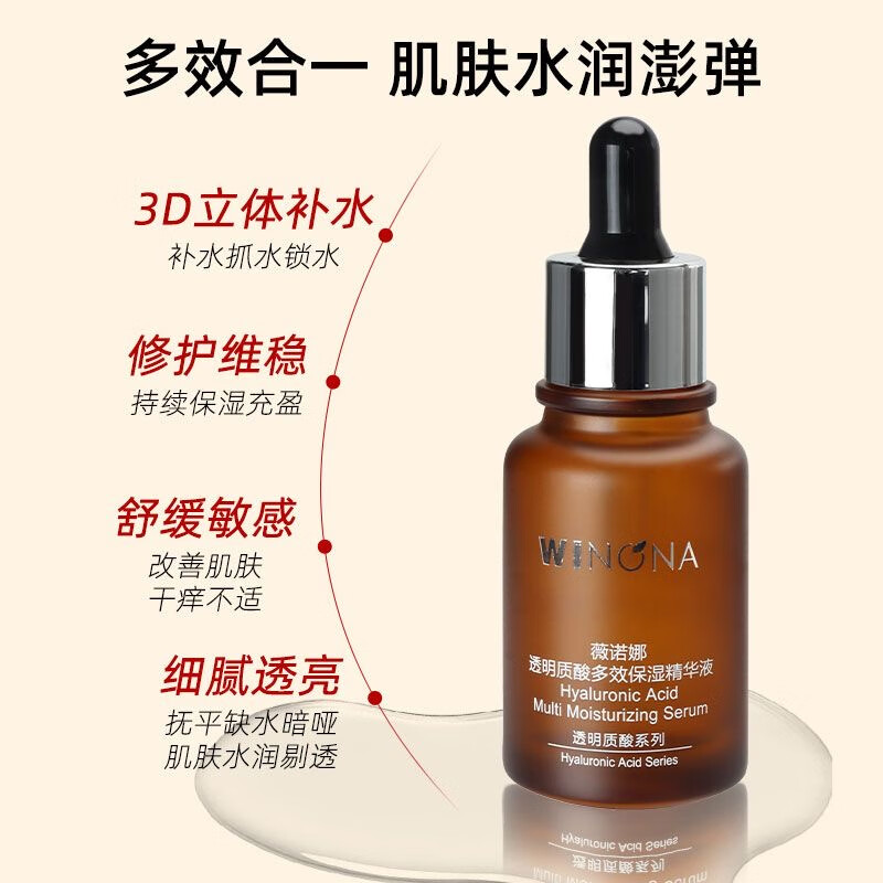 薇诺娜透明质酸多效保湿精华液30ml保湿补水维稳修护舒缓透亮敏感肌可用 透明质酸多效保湿精华液30ml