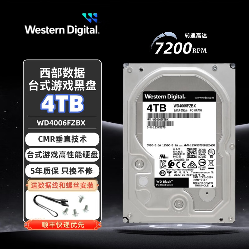 西部数据（WD）黑盘 4TB 高性能游戏台式机械硬盘 SATA接口3.5英寸 4TB WD4006FZBX 全新国行 5年质保 无票
