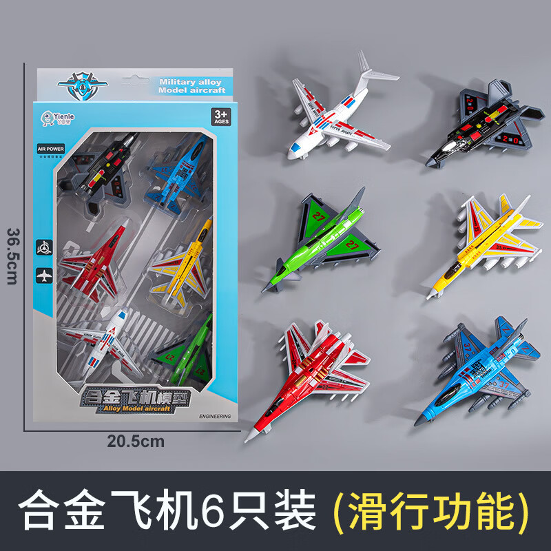 馬丁兄弟（Martin brother）兒童男孩合金金屬仿真飛機模型玩具套 合金飛機模型滑行套裝