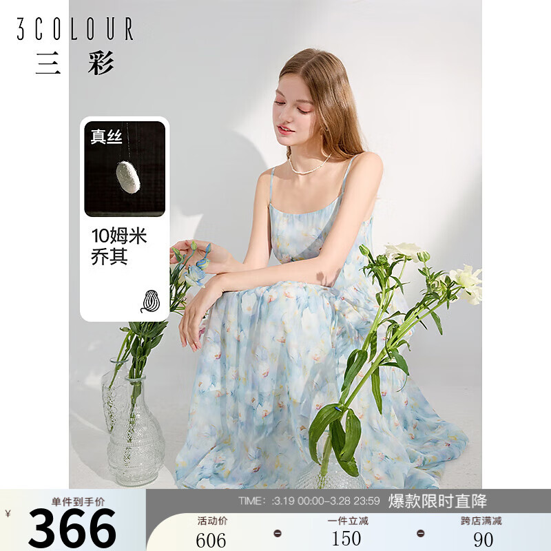 三彩【真絲連衣裙】2024夏季新款桑蠶絲吊帶裙無(wú)袖碎花裙收腰長(zhǎng)裙 晴空藍(lán) S 155/80A