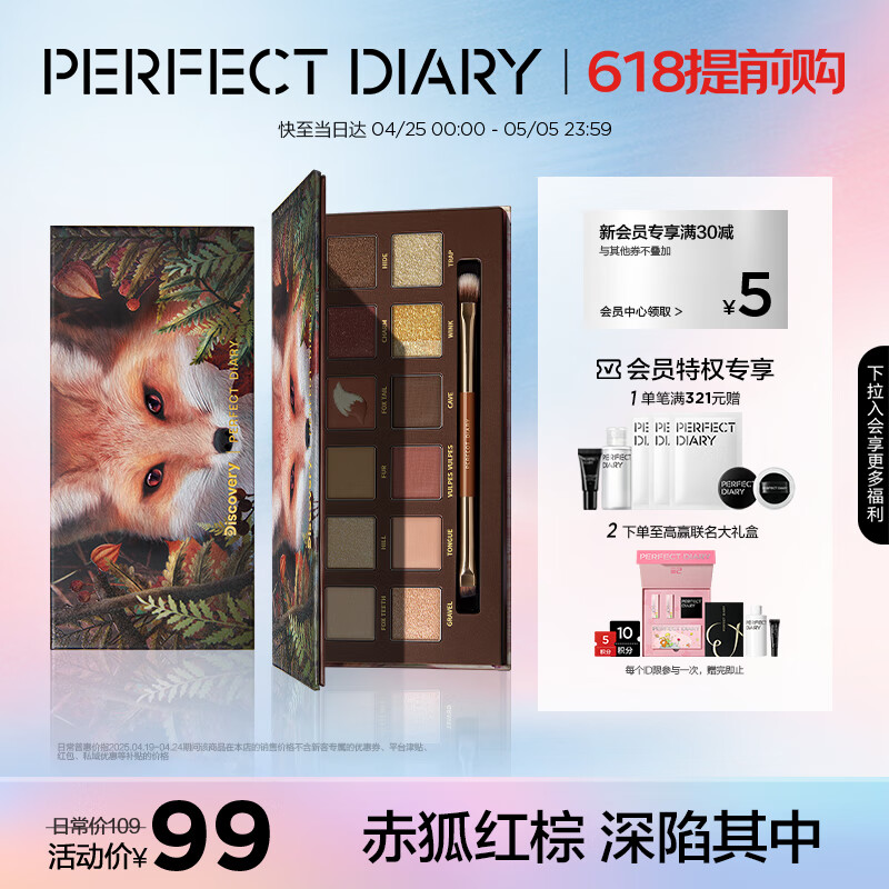 完美日记探险家12色眼影盘13赤狐红棕盘14g显色自然母亲节520情人节礼物女