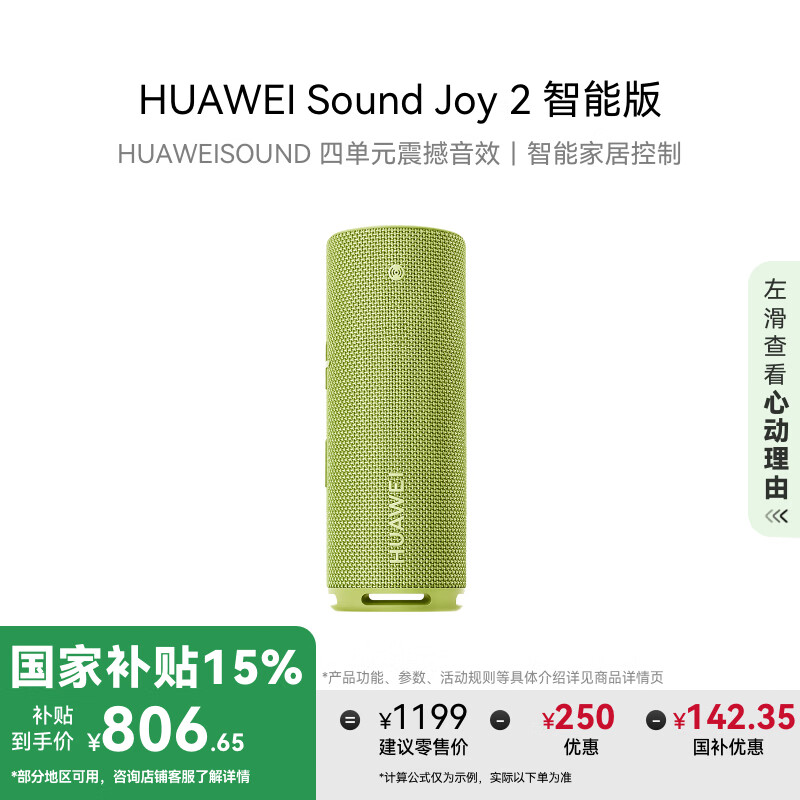 華為Sound Joy 2智能版便攜式音箱電腦音響兩臺組建立體聲 26小時長續(xù)航戶外音箱向新綠
