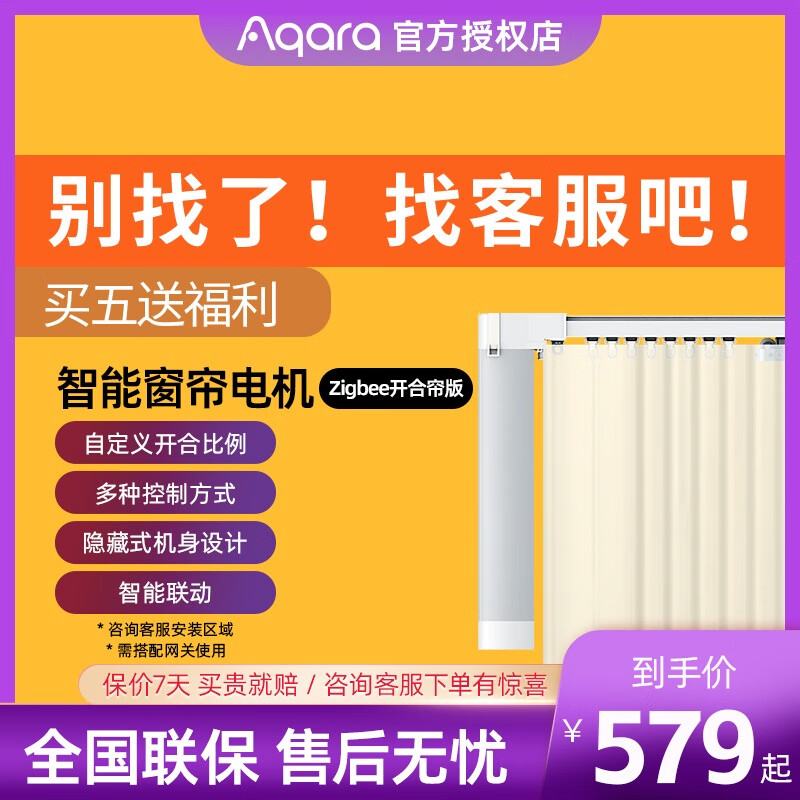 创明智能窗帘绿米aqara智能电动窗帘轨道aqara home智能zigbee全自动