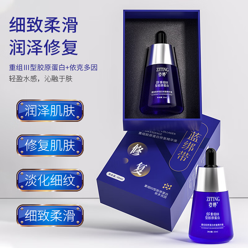 花月情姿婷重组Ⅲ型胶原蛋白修复精华液护复面部皮肤屏障紧致保湿精华 1瓶装