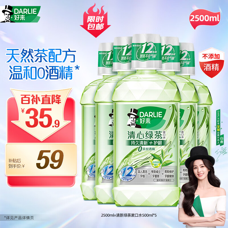 DARLIE����(ԭ����)�����̲�����ˮ5֧��װ ����ζ  ����2500ml��